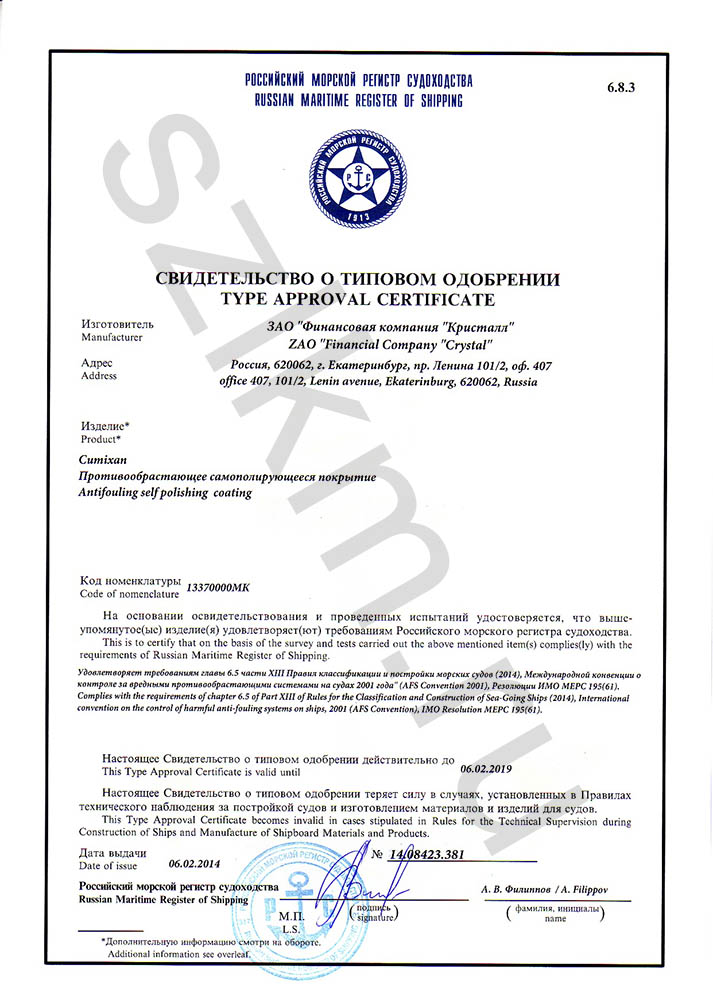 Сертификат морского регистра на CUMIXAN
